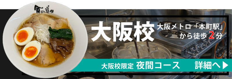 大阪校